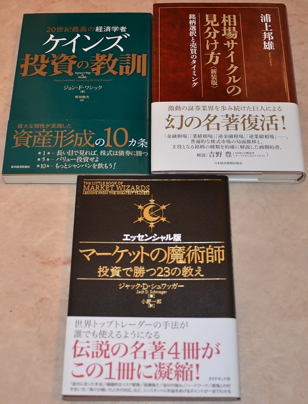 名著3冊　新品・未使用品 　貴重　 株式投資関連　投資本　3冊