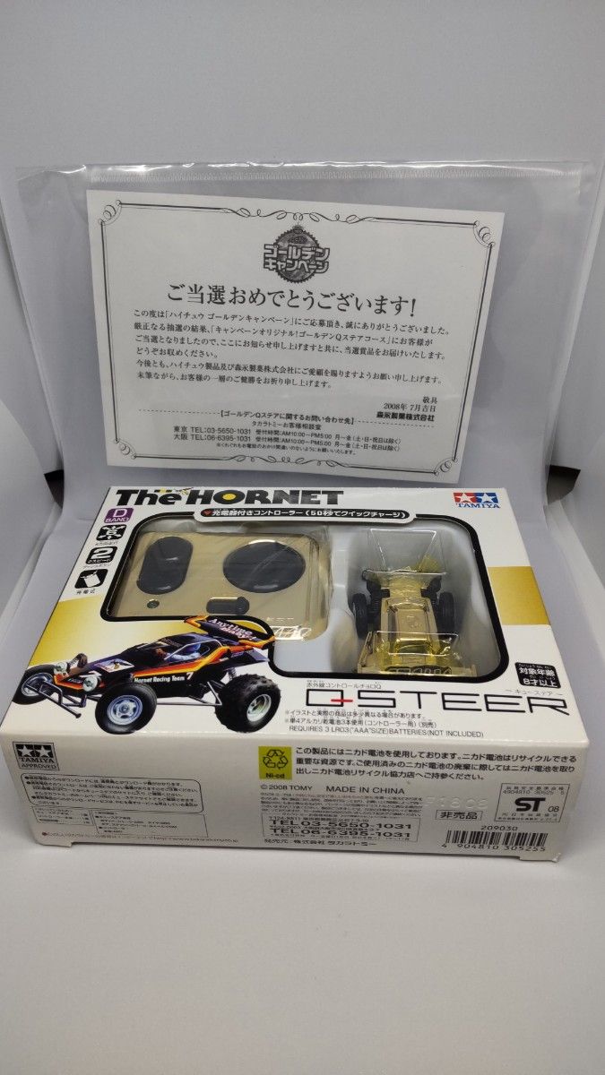 ハイチュウゴールデンキャンペーン 2008 当選チョロQ (非売品)