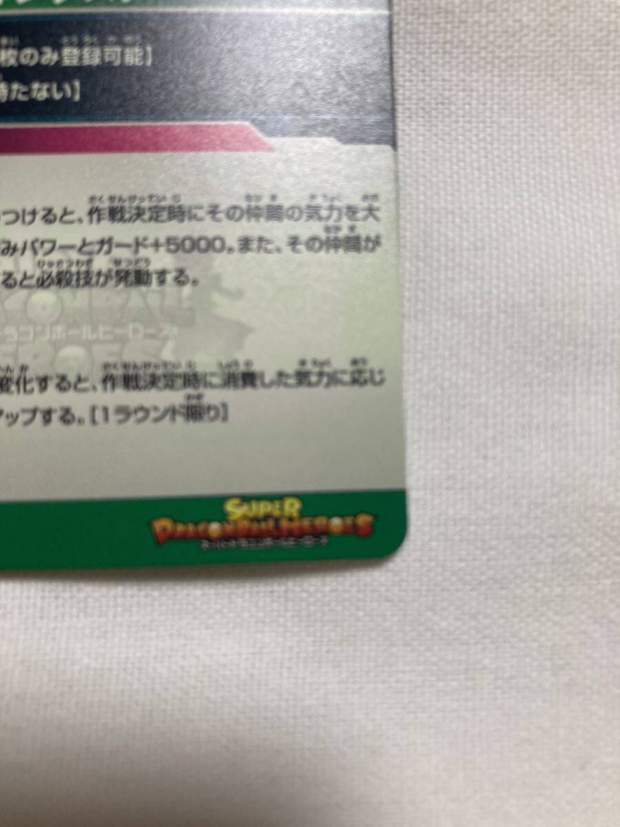 スーパードラゴンボールヒーローズ　UGM10-GCP1　ブルマ【美品】_画像6