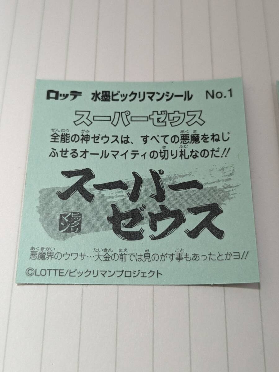 1水墨ビックリマン 水墨スーパーゼウス スーパーゼウス ブラックゼウス 3枚セット 大阪出品の画像7