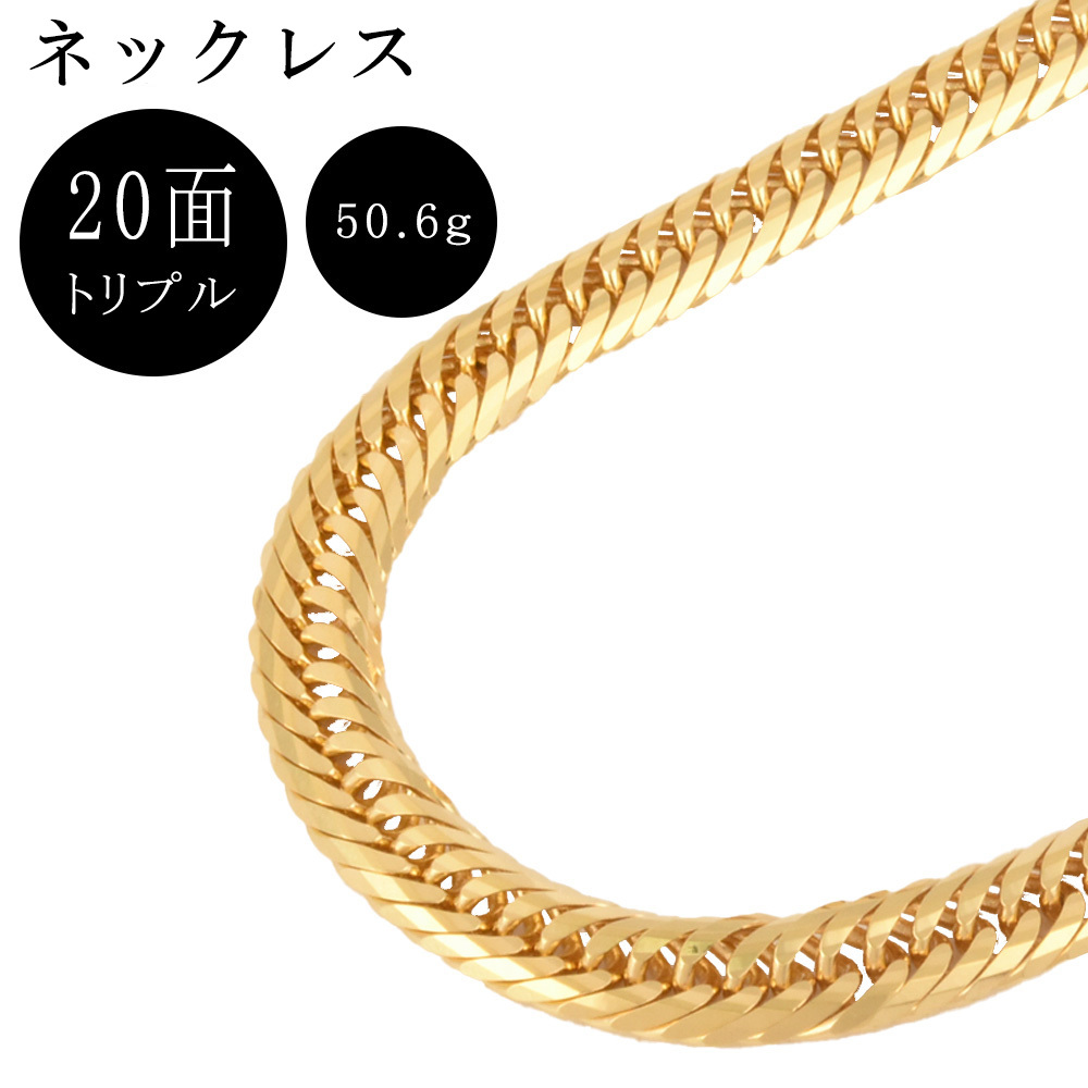 【感謝価格】 ネックレス トリプル 20面 キヘイ 喜平 K18YG 50.6g ゴールド ゴールド
