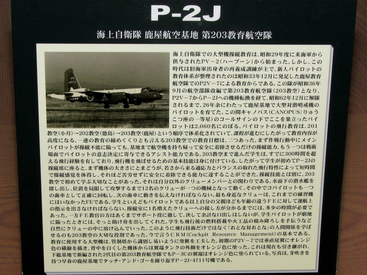 ■即決 全日空商事 1/200【海上自衛隊 P-2J対潜哨戒機 第203教育航空隊「キャノパス」 鹿屋基地 #4711_画像4