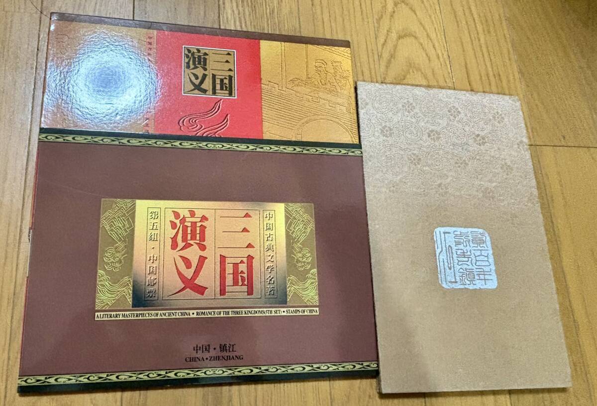 纏め2冊 新品 レア1994-2001年 解説付き 中国切手アルバム 中国古典