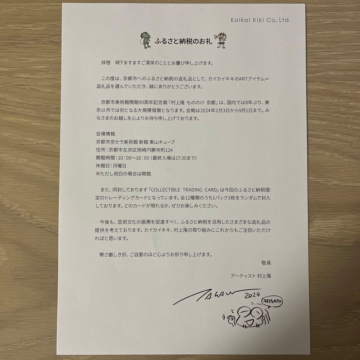 村上隆 もののけ京都 入場券 クリアファイル 3セット|Yahoo 村上隆 もののけ京都 入場券 クリアファイル 3セット|Yahoo