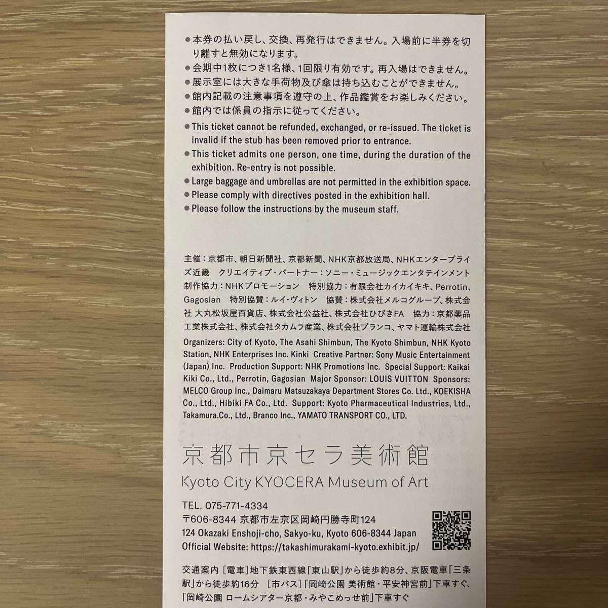 村上隆 もののけ京都 入場券 クリアファイル 3セット|Yahoo 村上隆 もののけ京都 入場券 クリアファイル 3セット|Yahoo