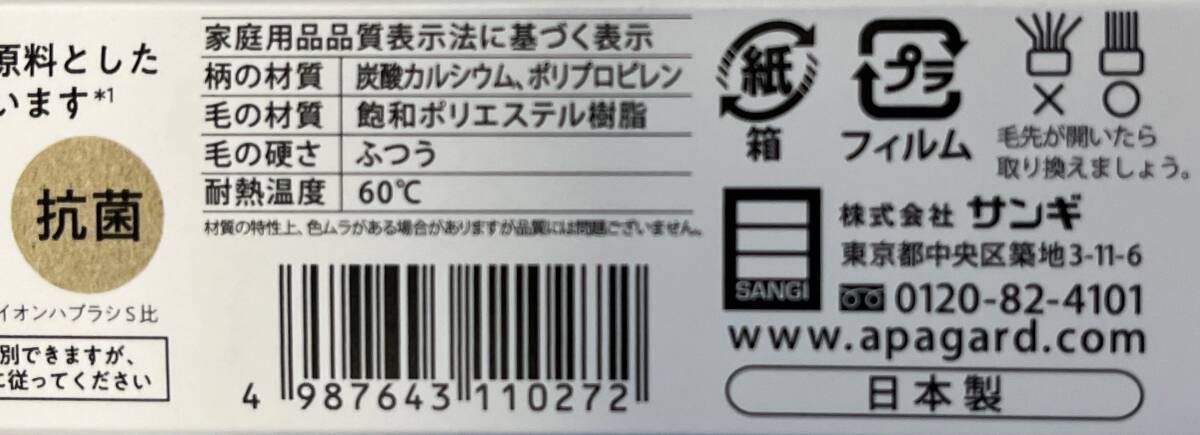 ■　【３個セット】 APAGARD(アパガード) eco歯ブラシS　ふつう　さくら色_画像3