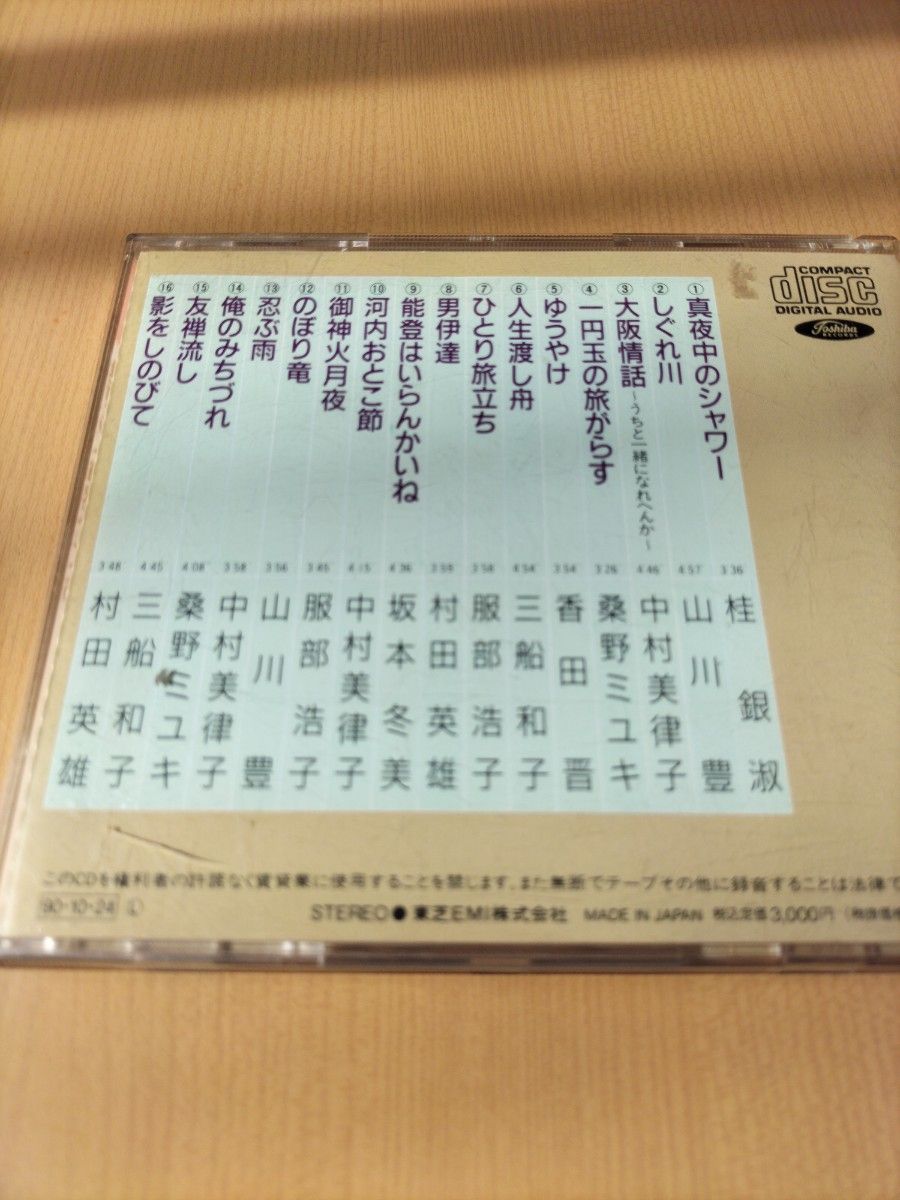 最新ヒット演歌ベスト16(昭和)中古品