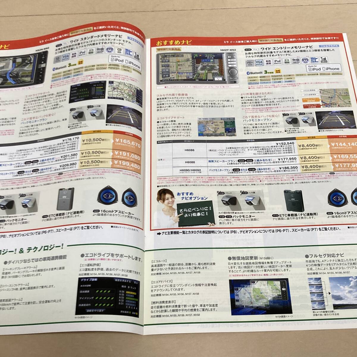 ☆軽自動車カタログ☆2012年5月発行 LA300/310系前期 ダイハツ ミライース 3点セット 軽四/Eco＆Smart/スマアシ/第3のエコカー/デジパネの画像8