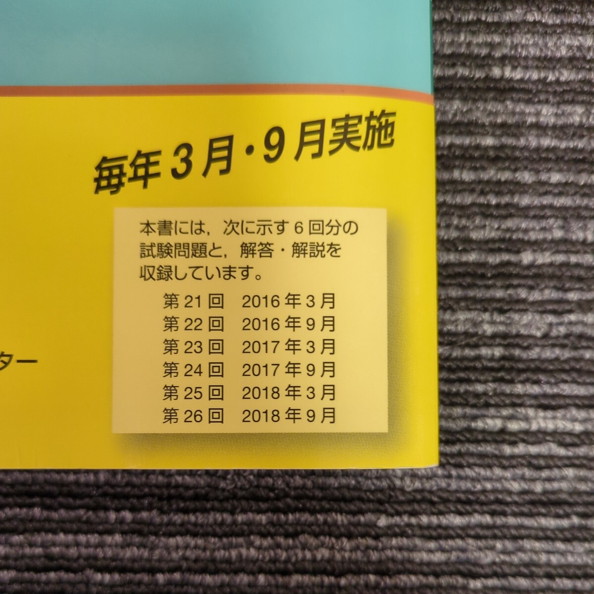 【中古】過去問題で学ぶQC検定3級 2019年版 21〜26回分収録