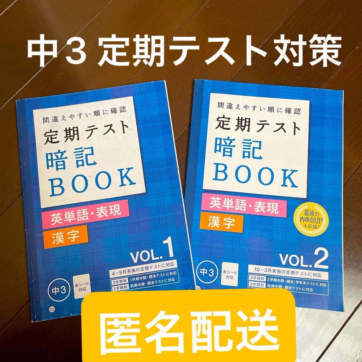 進研ゼミ中３講座 定期テスト暗記BOOK 英単語・漢字 匿名配送