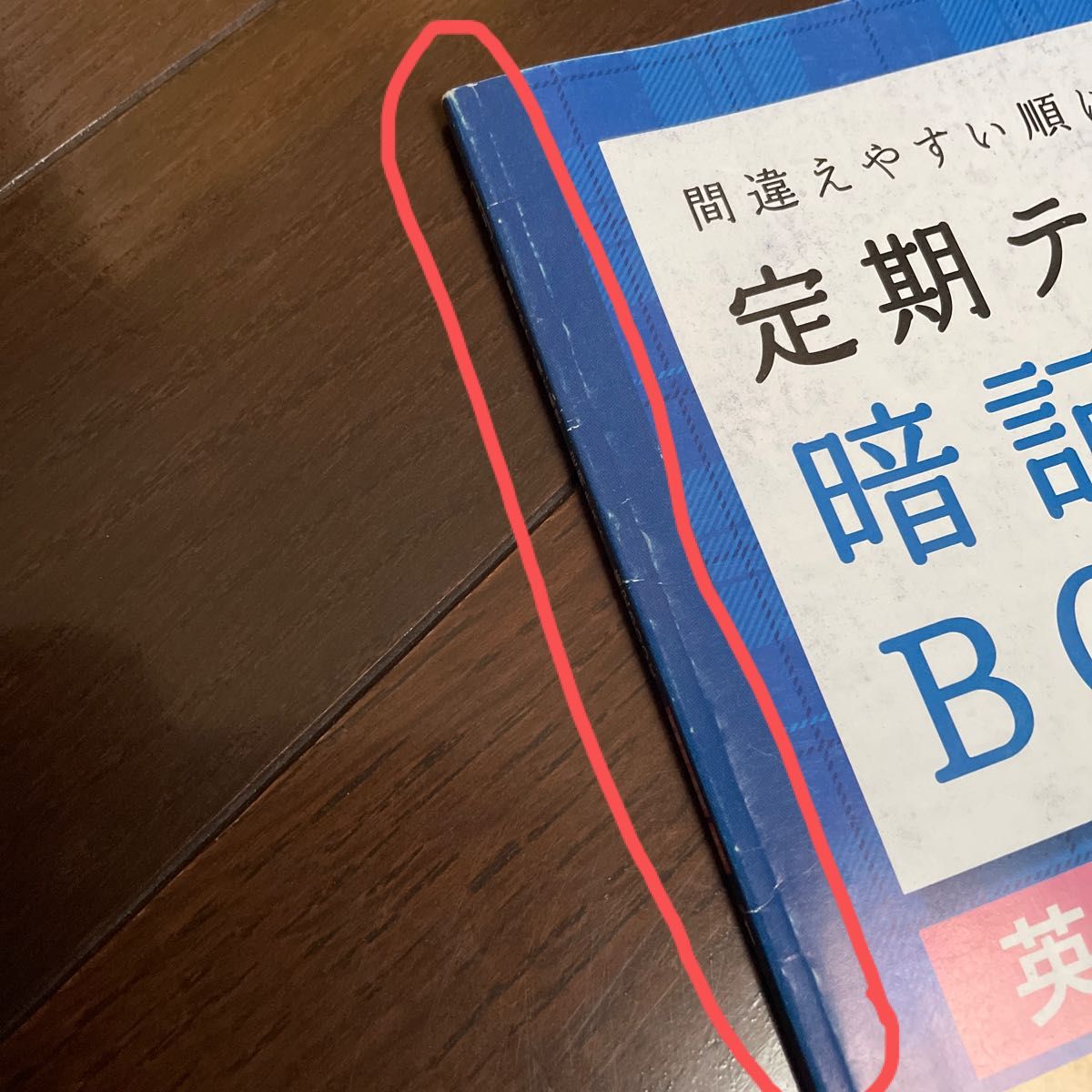 進研ゼミ中３講座 定期テスト暗記BOOK 英単語・漢字 匿名配送