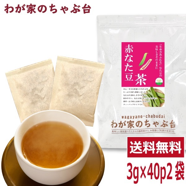  red hatchet legume tea 3g×40P×2 sack set ~ free shipping . Tama .. Tama . tea tea bag sword legume . Tama ... health tea non Cafe in mail service 