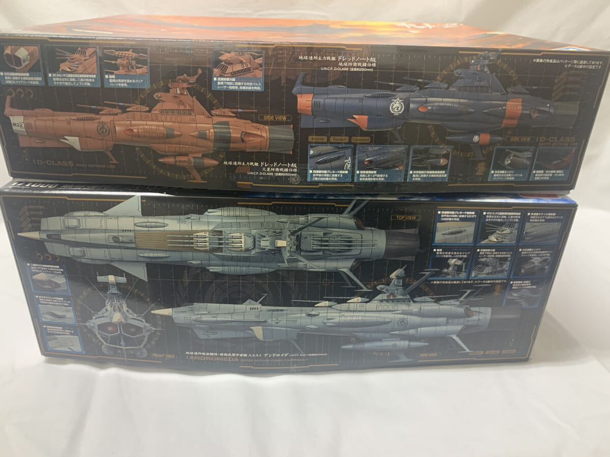 アンドロメダ&ドレッドノート1/1000セット宇宙戦艦ヤマト2202BANDAI 未組立品_画像2