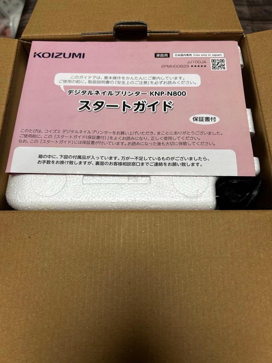 （最終価格）コイズミ プリネイル ネイルプリンター KOIZUMI