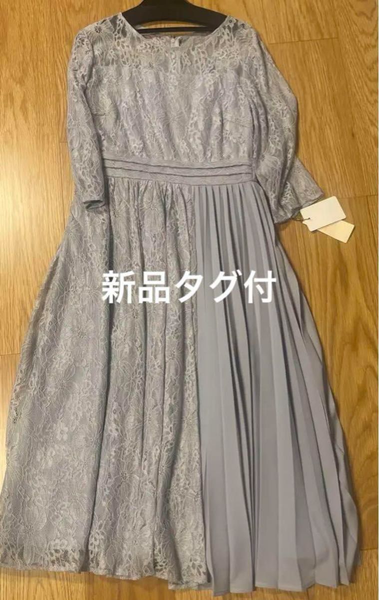 結婚式 ワンピース ロング　新品　ドレス