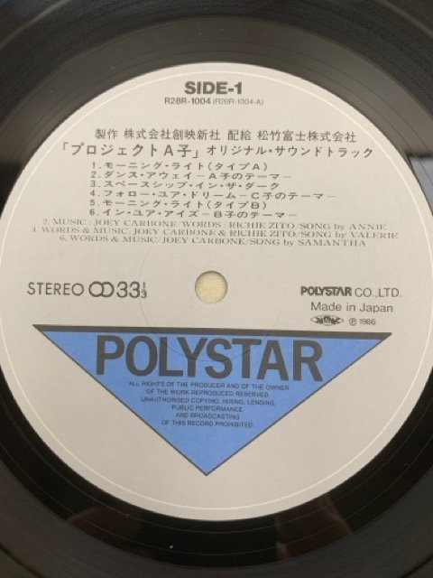 【中古LP】 プロジェクトA子 音楽編　サウンドトラック ジョーイカーボーン R28R-1004　CIE1773_画像8