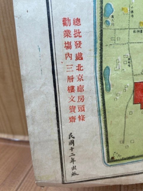 1923年　最新 北京全図 民国全図/1万7500分1　CIK529_画像2