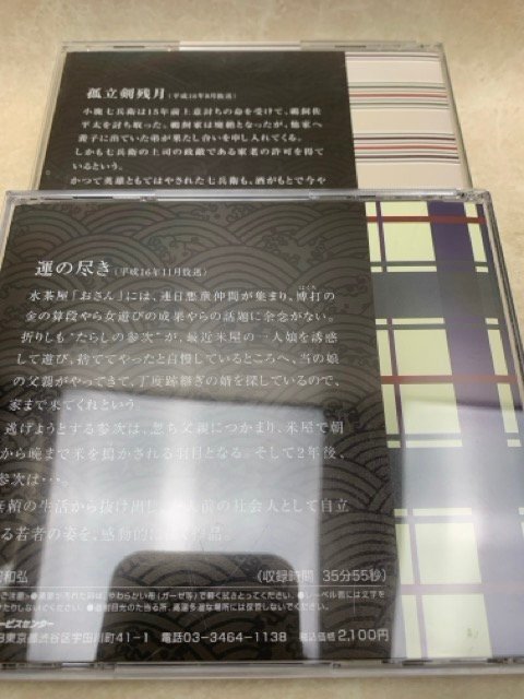 中古6CD 6枚セット シリーズ 藤沢周平を読む NHKラジオ 松平定知  EKE521の画像8
