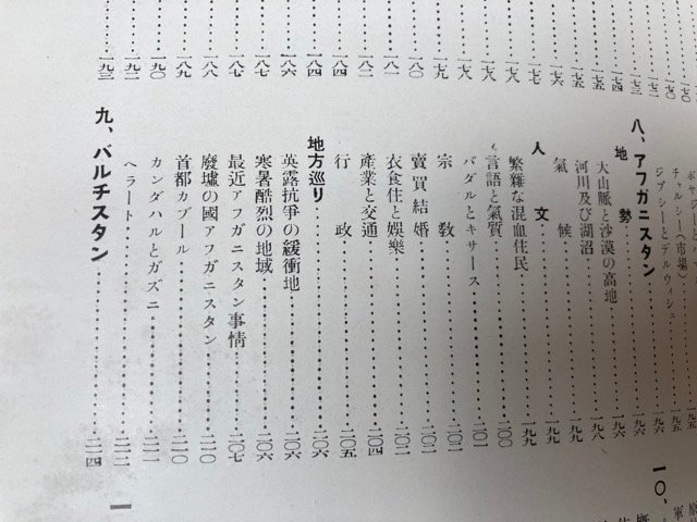 世界地理風俗大系 6-7巻の3冊【中央アジア・西アジア】/1929年～蒙古・新疆ウイグル・アフガニスタン　YDJ740_画像8