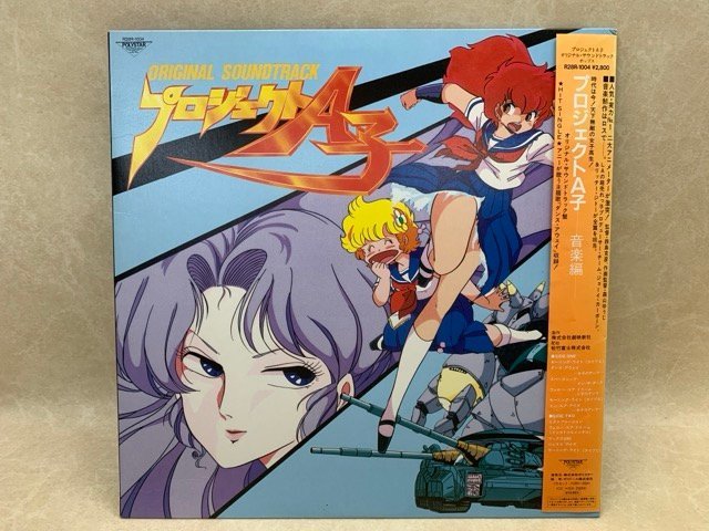 【中古LP】 プロジェクトA子 音楽編　サウンドトラック ジョーイカーボーン R28R-1004　CIE1773_画像1