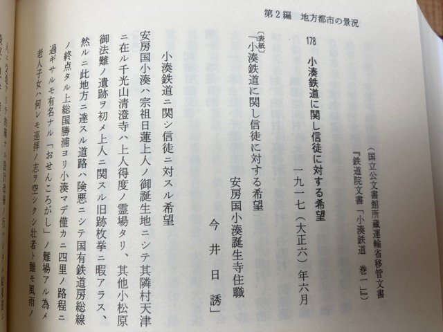 千葉県の歴史 資料編 近現代全9冊揃【千葉県史 25-33】/県営鉄道 多古線・八街延長線・醤油醸造・戦時体制・関東大震災　YDK969_画像10