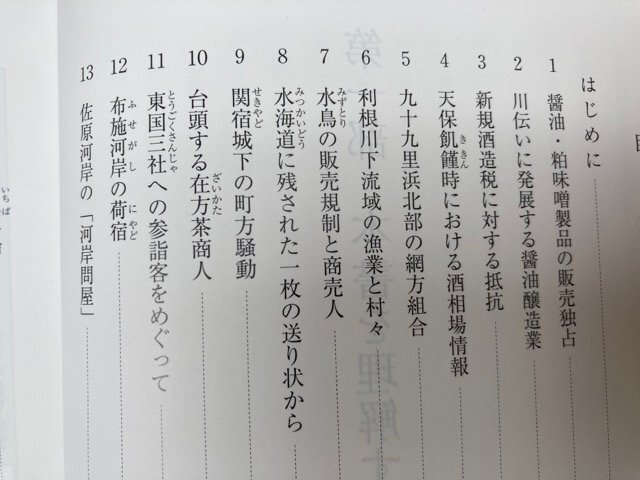 千葉県の歴史 資料編 近世全6冊揃【千葉県史 19-24】/醸造業の 千葉県の歴史 資料編 近世全6冊揃【千葉県史 19-24】/醸造業の