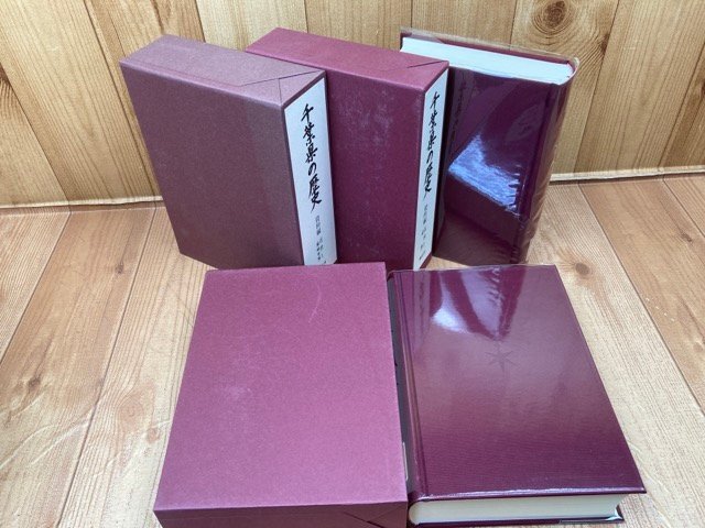 千葉県の歴史 資料編 近世全6冊揃【千葉県史 19-24】/醸造業の 千葉県の歴史 資料編 近世全6冊揃【千葉県史 19-24】/醸造業の