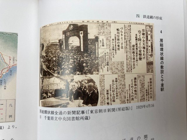 千葉県の歴史 資料編 近現代全9冊揃【千葉県史 25-33】/県営鉄道 千葉県の歴史 資料編 近現代全9冊揃【千葉県史 25-33】/県営鉄道