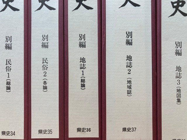 千葉県の歴史 資料編 別編全6冊揃【千葉県史 34-39】/民俗・地誌 千葉県の歴史 資料編 別編全6冊揃【千葉県史 34-39】/民俗・地誌
