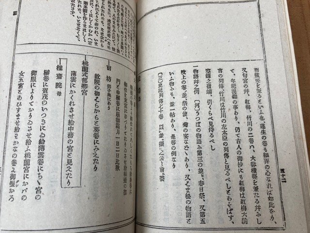 源氏物語 湖月抄　2帙全8冊揃/積善館 明治38年　猪熊夏樹 増注訂正　YDK989_画像9