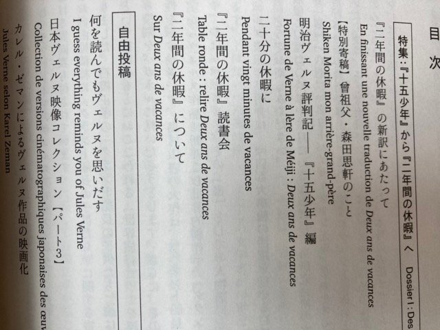 エクセルシオール【日本ジュール・ヴェルヌ研究会】3-9号まで7冊　EKB460_画像4
