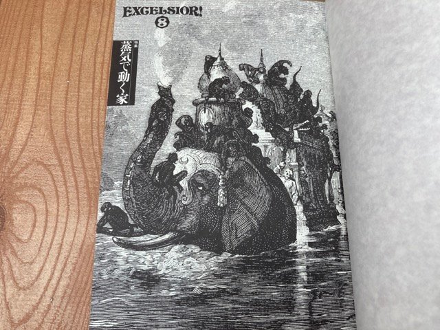 エクセルシオール【日本ジュール・ヴェルヌ研究会】3-9号まで7冊　EKB460_画像8