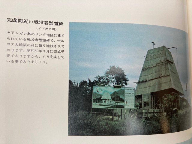 追想のフィリピン　比島戦の歴史+還らざる兵士の道を行く/西本正巳　CGB2095_画像6