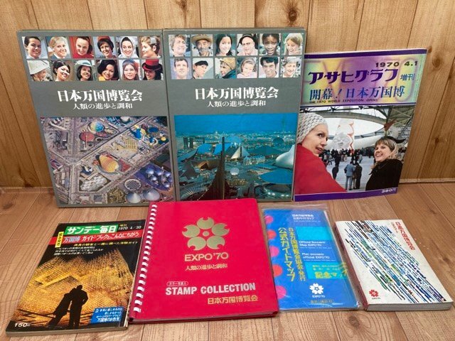 EXPO'70 日本万国博覧会 人類の進歩と調和 上下揃+5点/大阪万博/人間洗濯機・山下勇三　EKB469_画像1