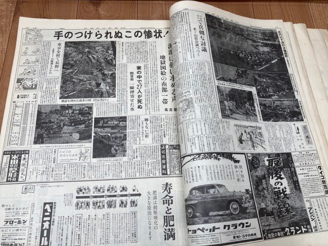 伊勢湾台風記録 上下揃【中部日本新聞縮刷版】/1959年 CEA1157の画像6