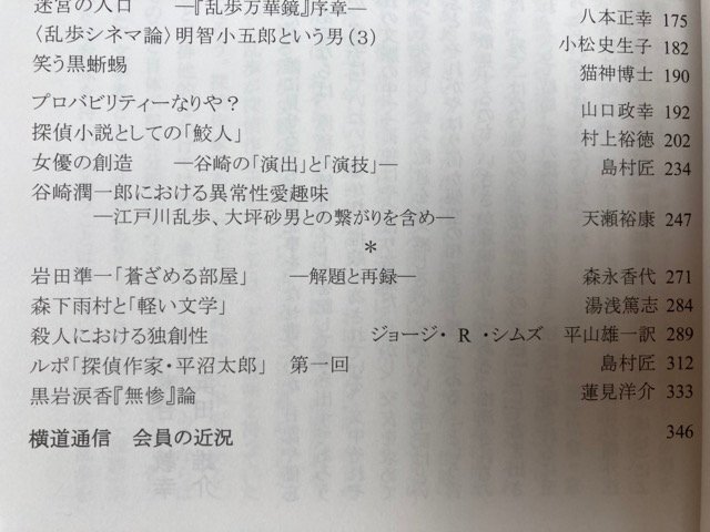 [ new youth ] hobby no. 16 number [ special collection Edogawa Ranpo * Tanizaki Jun'ichiro ]/ Edogawa Ranpo not yet departure table manuscript . language other YAA2051