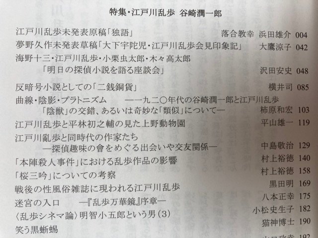 [ new youth ] hobby no. 16 number [ special collection Edogawa Ranpo * Tanizaki Jun'ichiro ]/ Edogawa Ranpo not yet departure table manuscript . language other YAA2051