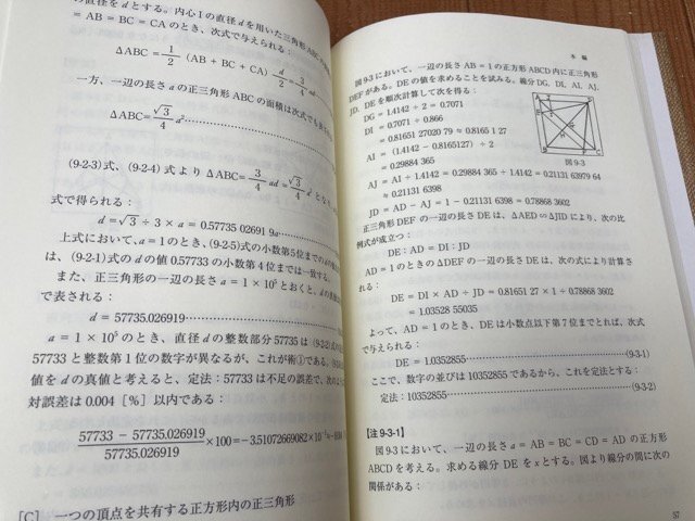 算法独楽　注釈・解説【明治初頭の未公開資料を詳説】/和算　YAA2064_画像7