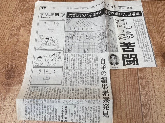 『新青年』趣味 第8号【特集 江戸川乱歩】+新聞切り抜き多数　CIK531_画像8