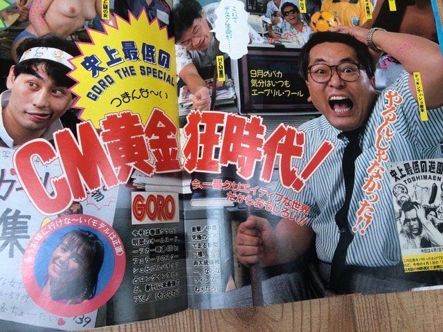 ゴロー GORO 1990年 No19/石田ゆり子・和久井映見・桜木ルイ CIK543の画像6