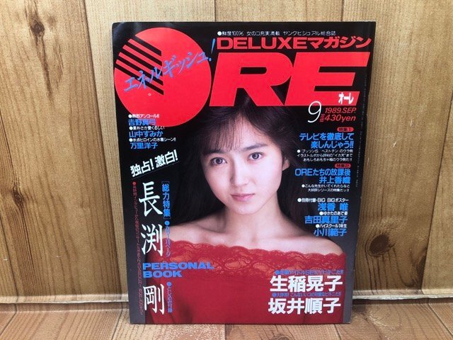 DELUXEマガジン ORE オーレ 1989年9月号/生稲晃子・坂井順子・長渕剛・吉野真弓・小川範子 CIK546の画像1