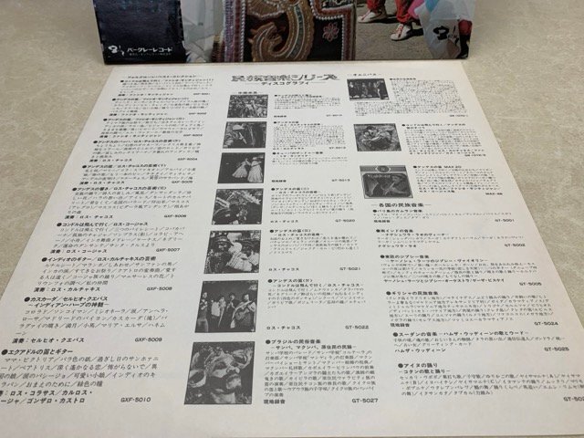 中古LP アンデスの笛 ファシオ・サンディジャン 3 民族音楽シリーズ GXF-5003 　CIE1814_画像5
