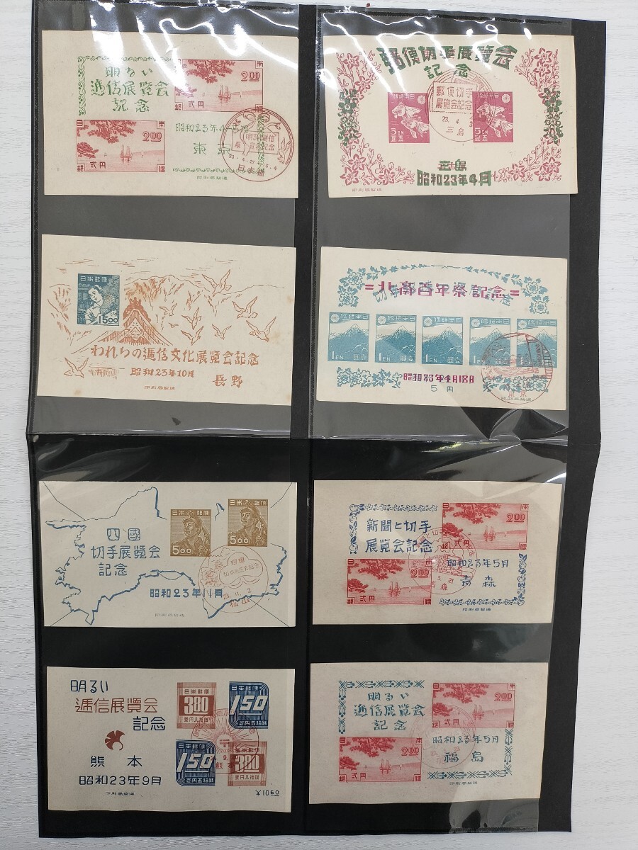 記念切手 小型シート 記念スタンプあり 8種 ７枚スタンプなし１枚   ８枚セットの画像1