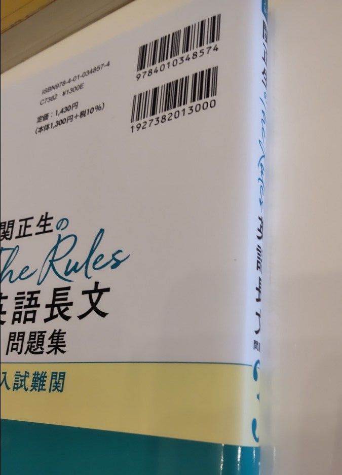 The Rules 英語長文問題集3