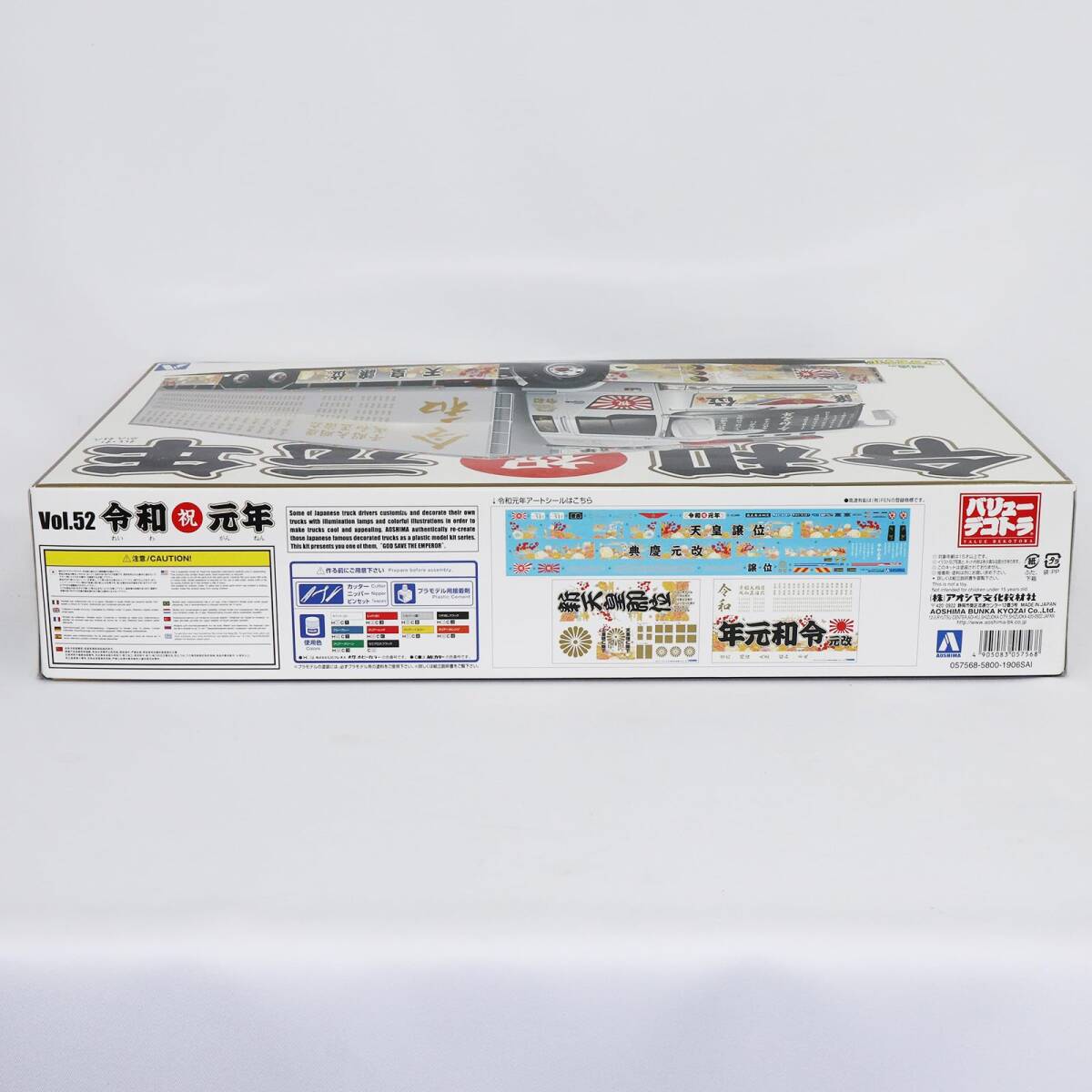 青島文化教材社 1/32 バリューデコトラシリーズ No.52 令和元年 大型冷凍車 プラモデル アオシマ M1412_画像5