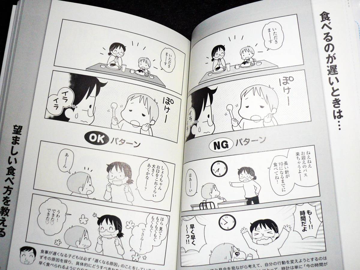 男の子ママがラクになる! 叱らない「しつけ」ができる本 　★原坂一郎 (著), まえだゆずこ (著)【　022　】　 　_画像6