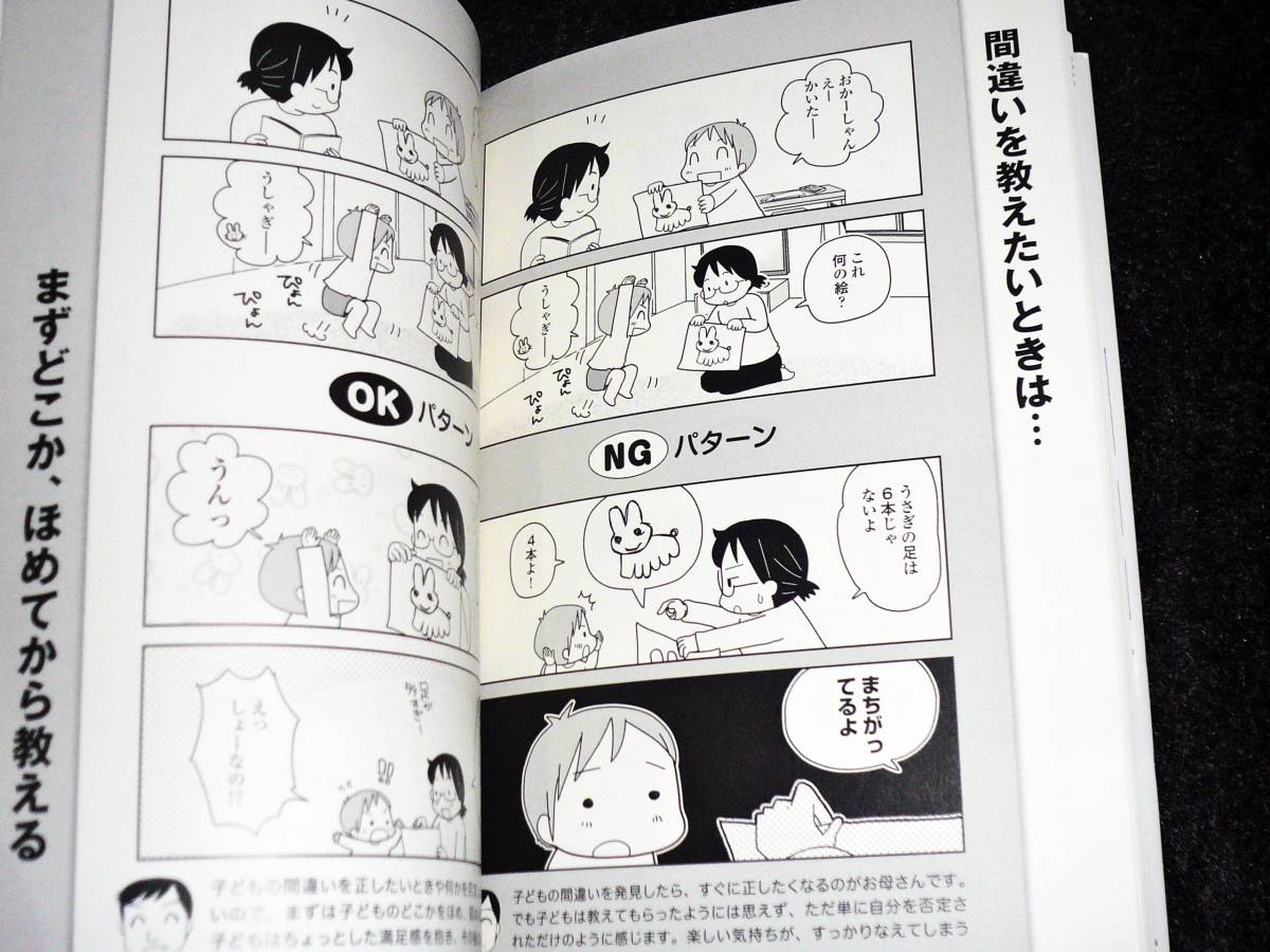 男の子ママがラクになる! 叱らない「しつけ」ができる本 　★原坂一郎 (著), まえだゆずこ (著)【　022　】　 　_画像7