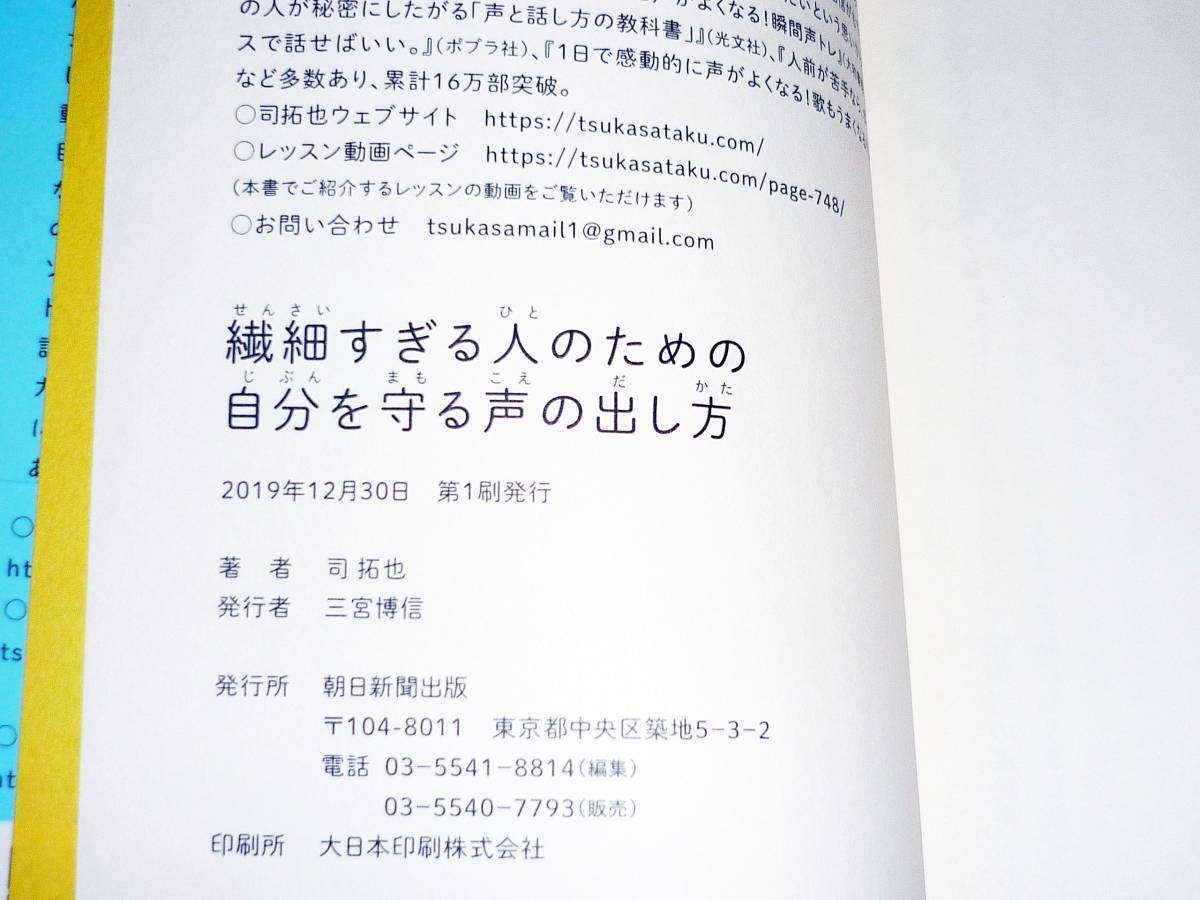 繊細すぎる人のための自分を守る声の出し方 ●★司拓也 (著) 【209】_画像3