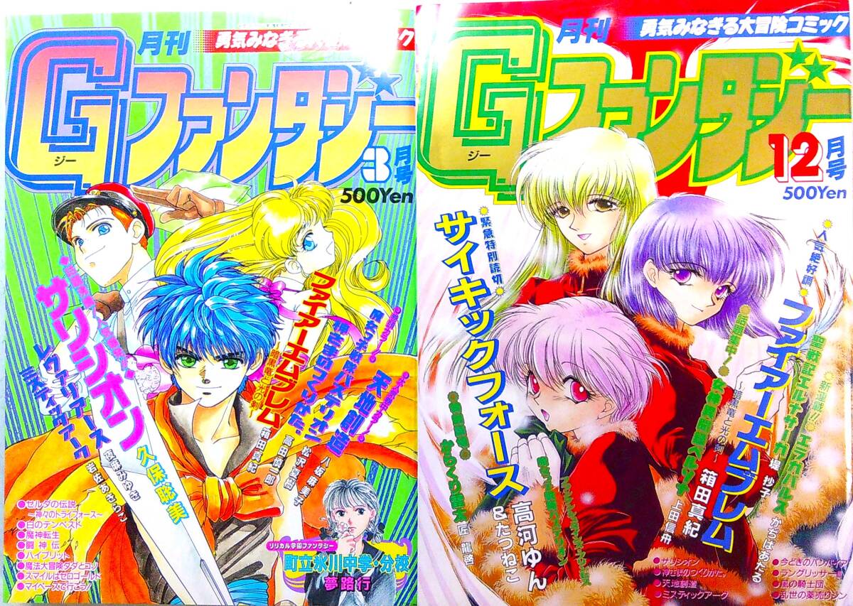 ★月刊Gファンタジ’96/3,12,月刊コミックゲーメスト’97/3,COMICショ－グン’93/7/15●4冊★高河ゆん,久保聡美,幻超二,柴田亜美,遠山光他の画像1