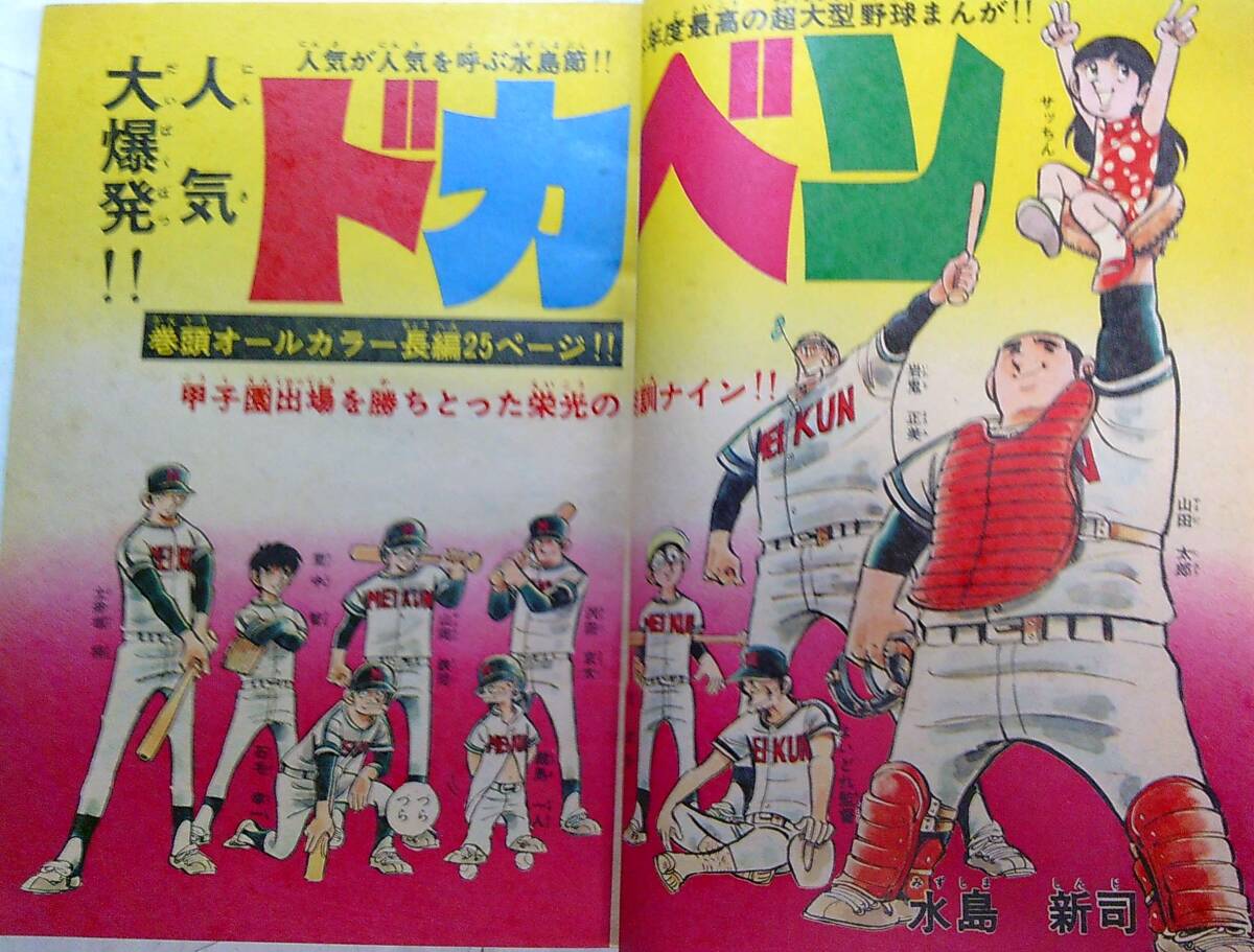 少年チャンピオン●49/26～28★3冊●ドカベン魔太郎がくる恐怖新聞あばれ天童ブラックジャック吾妻ひでお日本沈没,石森章太郎,望月あきらの画像9